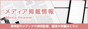 メディア掲載情報